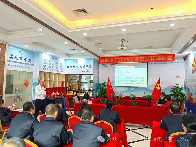 瑞冠电子隆重举行市场部2025年目标规划会