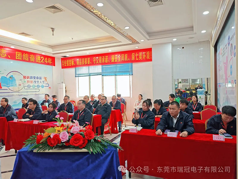 瑞冠电子隆重举行市场部2025年目标规划会