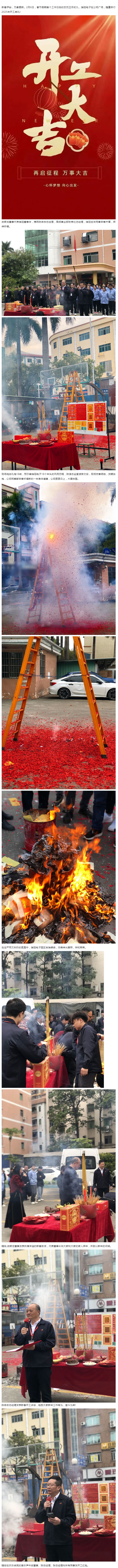 瑞冠电子隆重举行2025年开工典礼